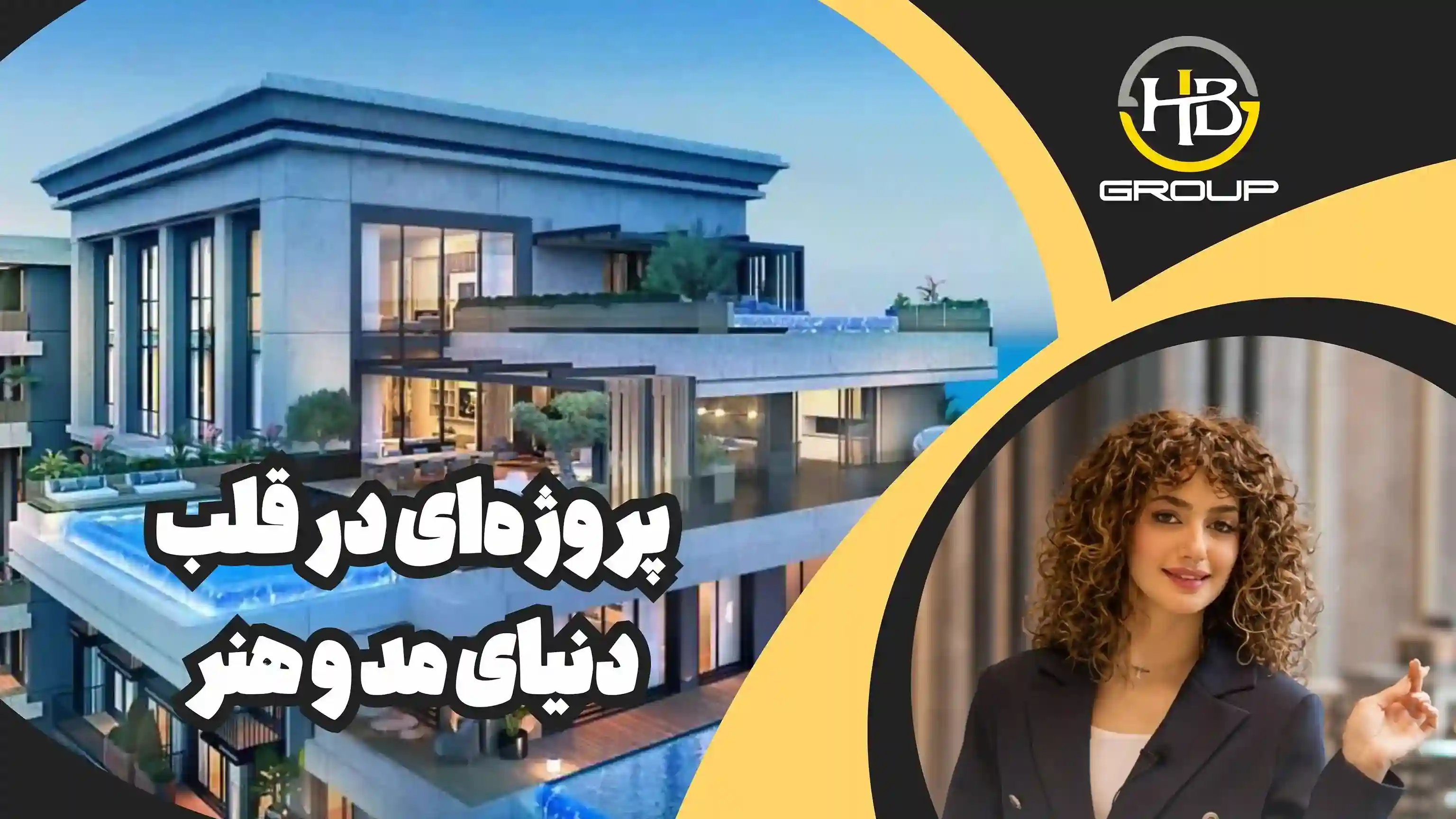 خرید ملک در پروژه نیشانتاشی کورو Nisantasi Koru شیشلی HB GROUP